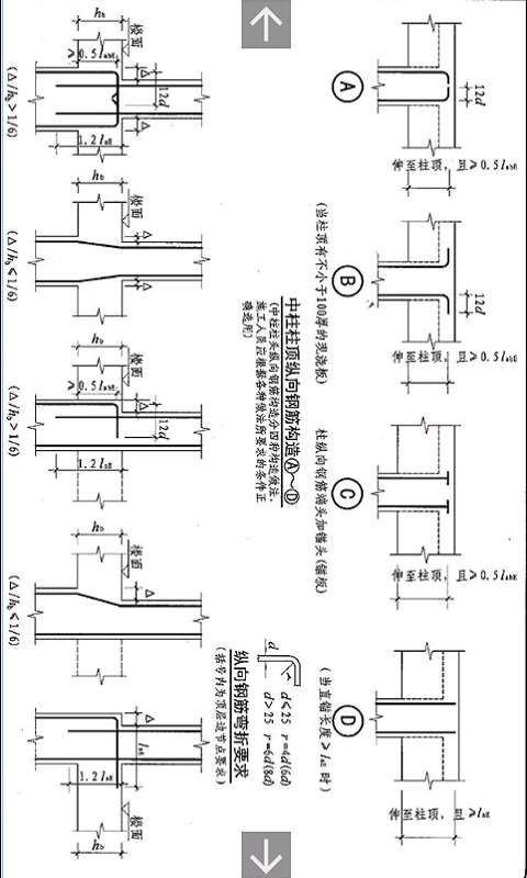 建筑土建施工技术规范截图4