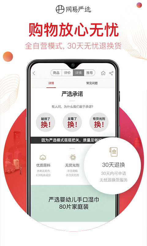 网易严选v6.4.2截图1