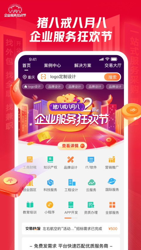 猪八戒v7.1.90截图5