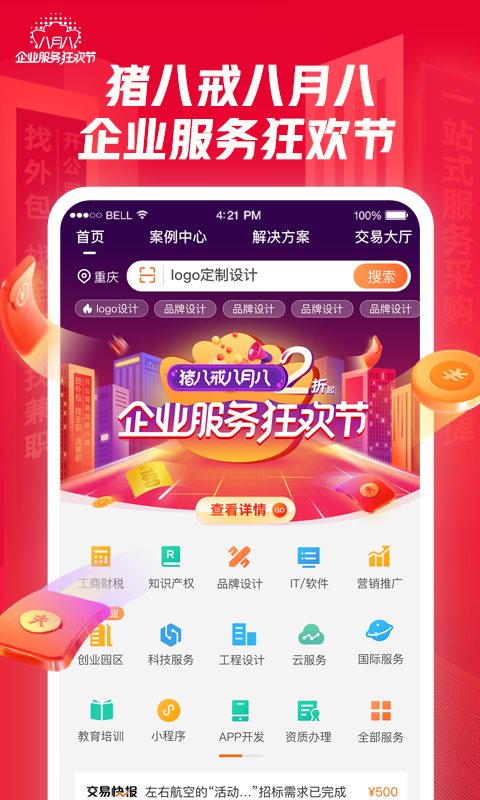 猪八戒v7.2.00截图5