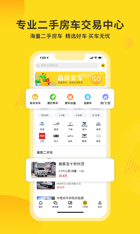 房车之家v5.1.0截图2