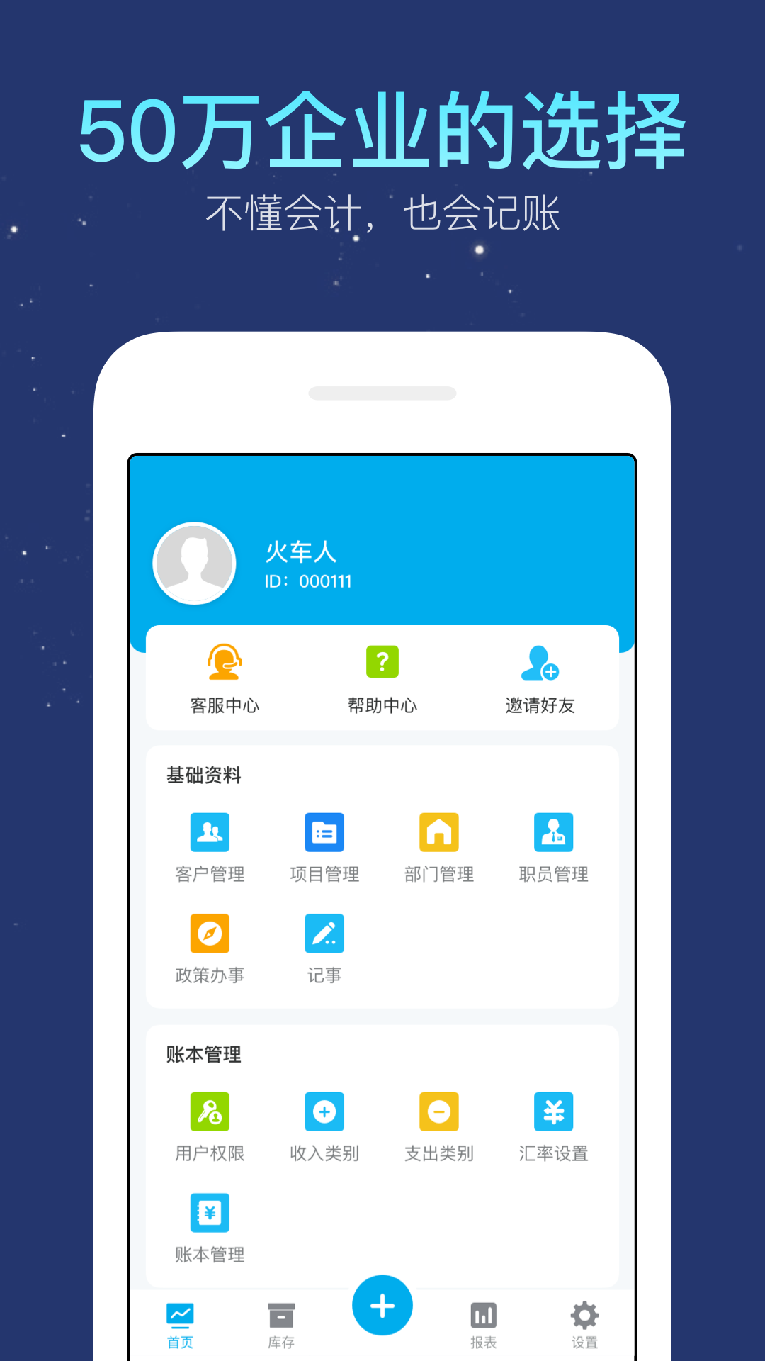 生意记账本v6.10.2截图1