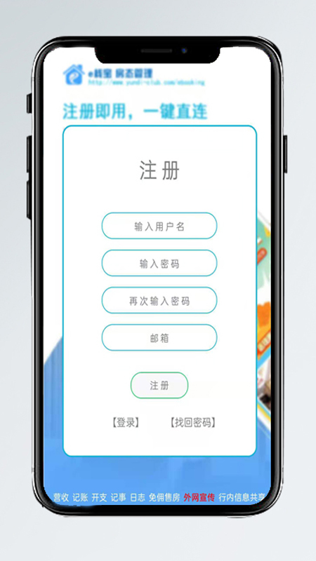 e栈宝截图2