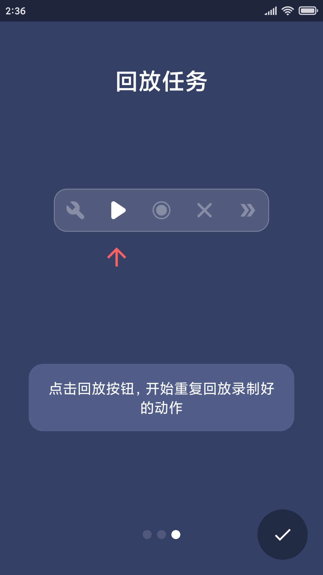 贝利自动点击器v2.3.1截图3