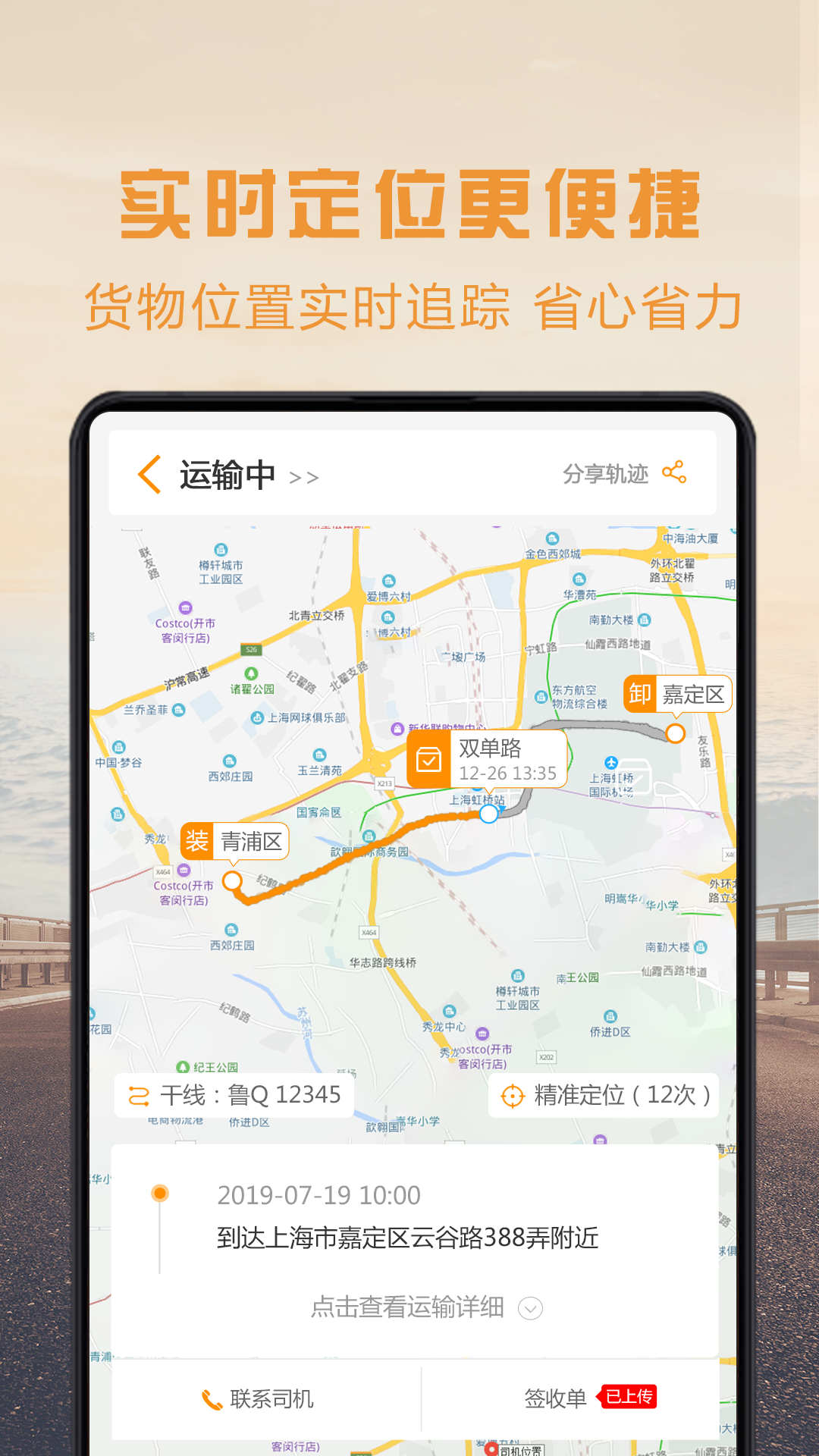 物流宝货主v6.6.2截图1