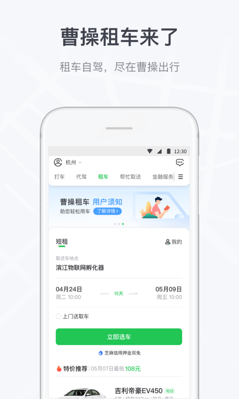 曹操出行v5.1.7截图1