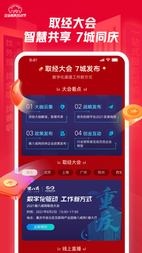 猪八戒v7.1.90截图1