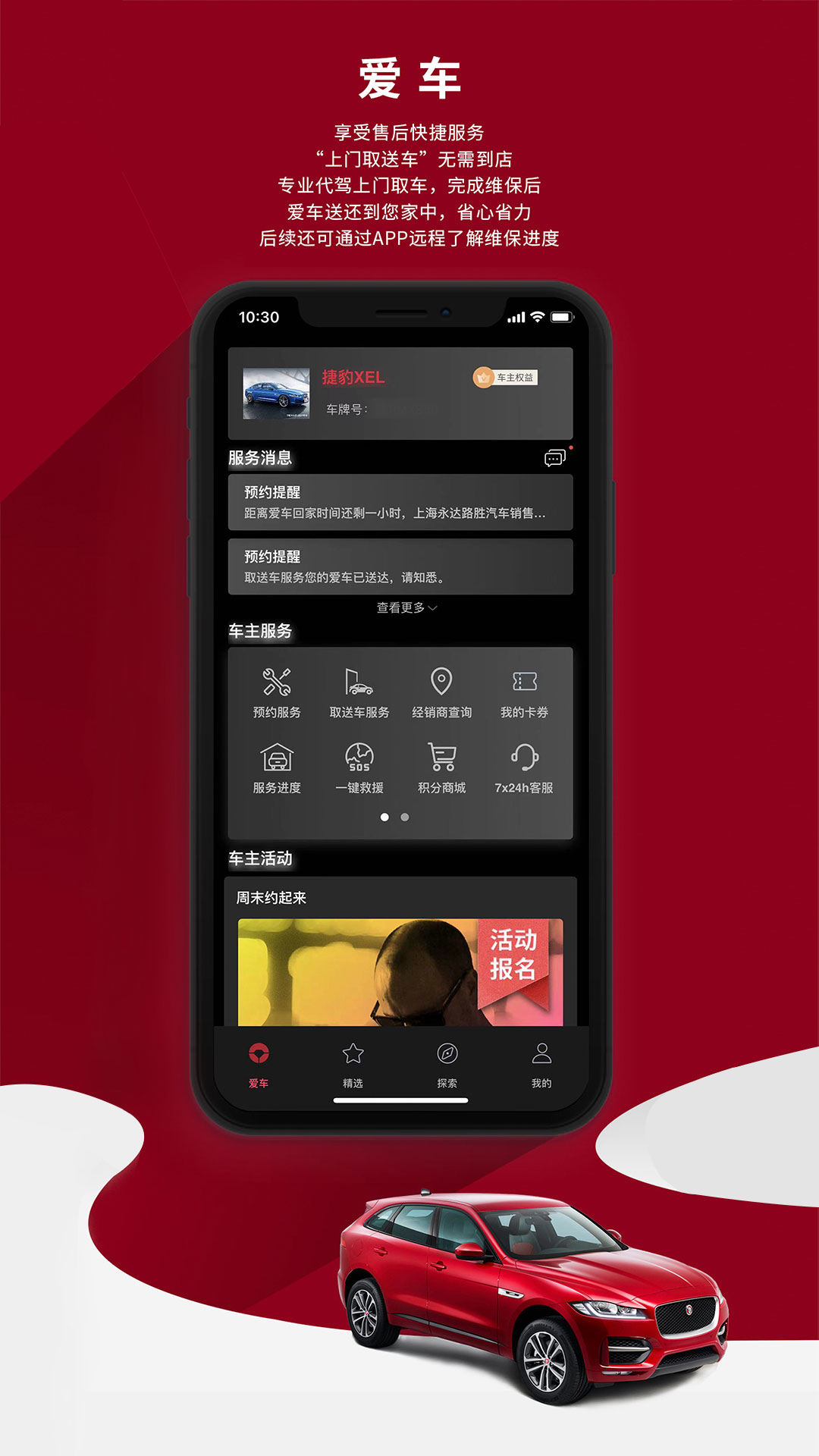 捷豹v4.0.0截图3