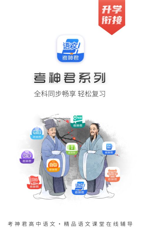 高中语文v2.1.3截图4