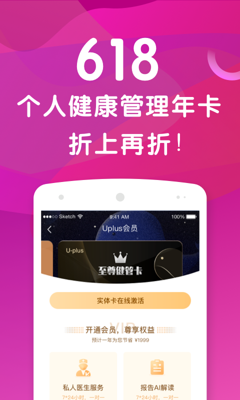 优健康v7.3.7截图2