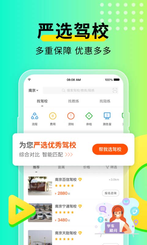 元贝驾考v8.8.6截图1