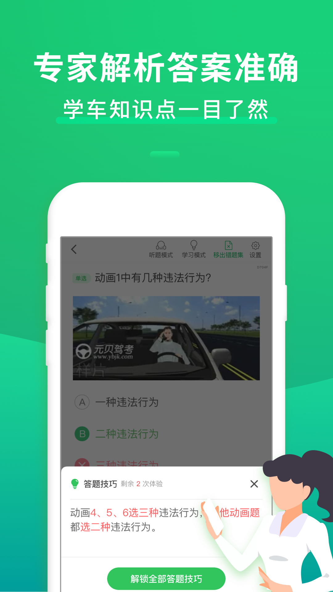 驾考一点通v7.0.6截图2