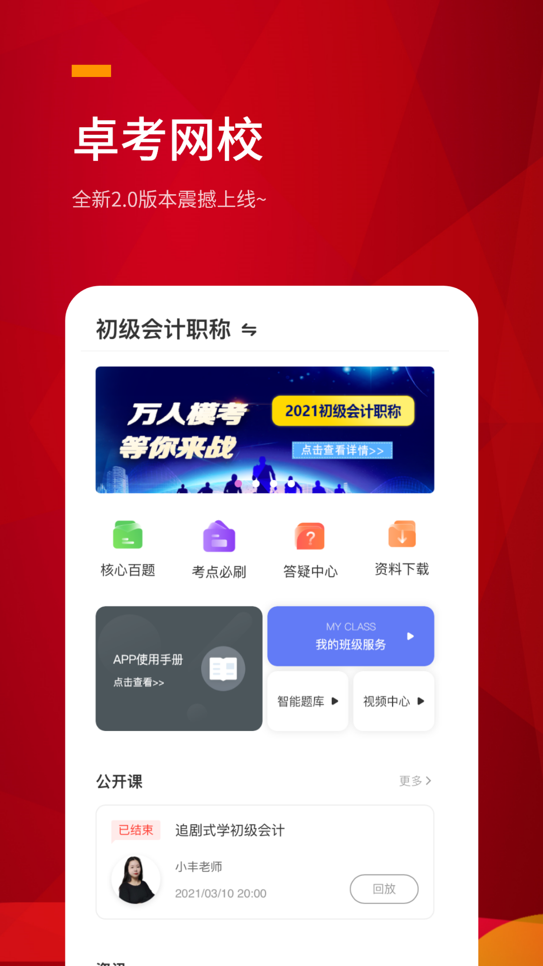 卓考网校v2.0.11截图3