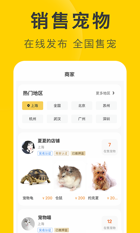 买只宠物-海量宠物狗猫在线选购v1.0.6截图1