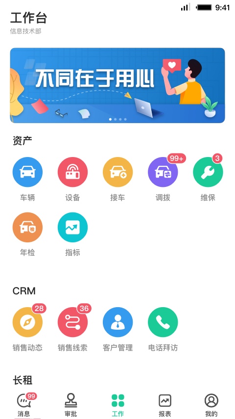 租车员工端v2.6.1截图3