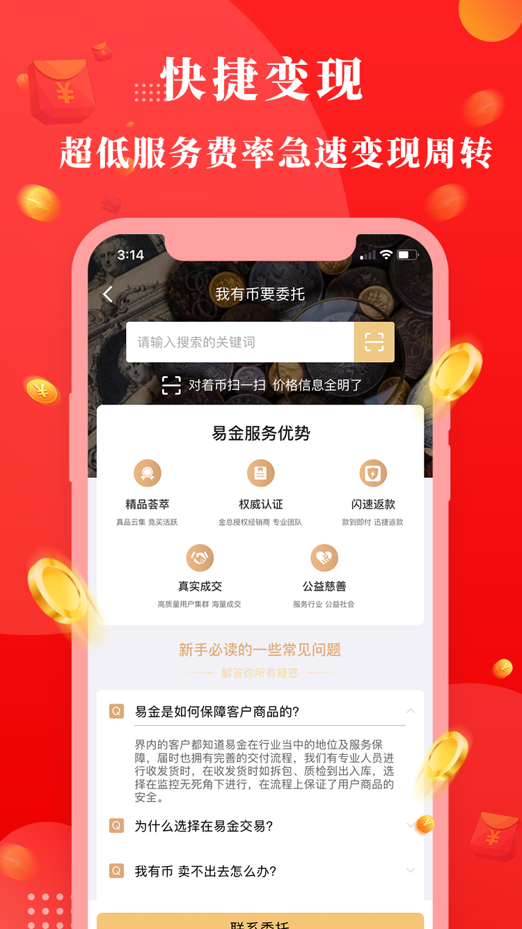 易金在线v3.7.7截图1