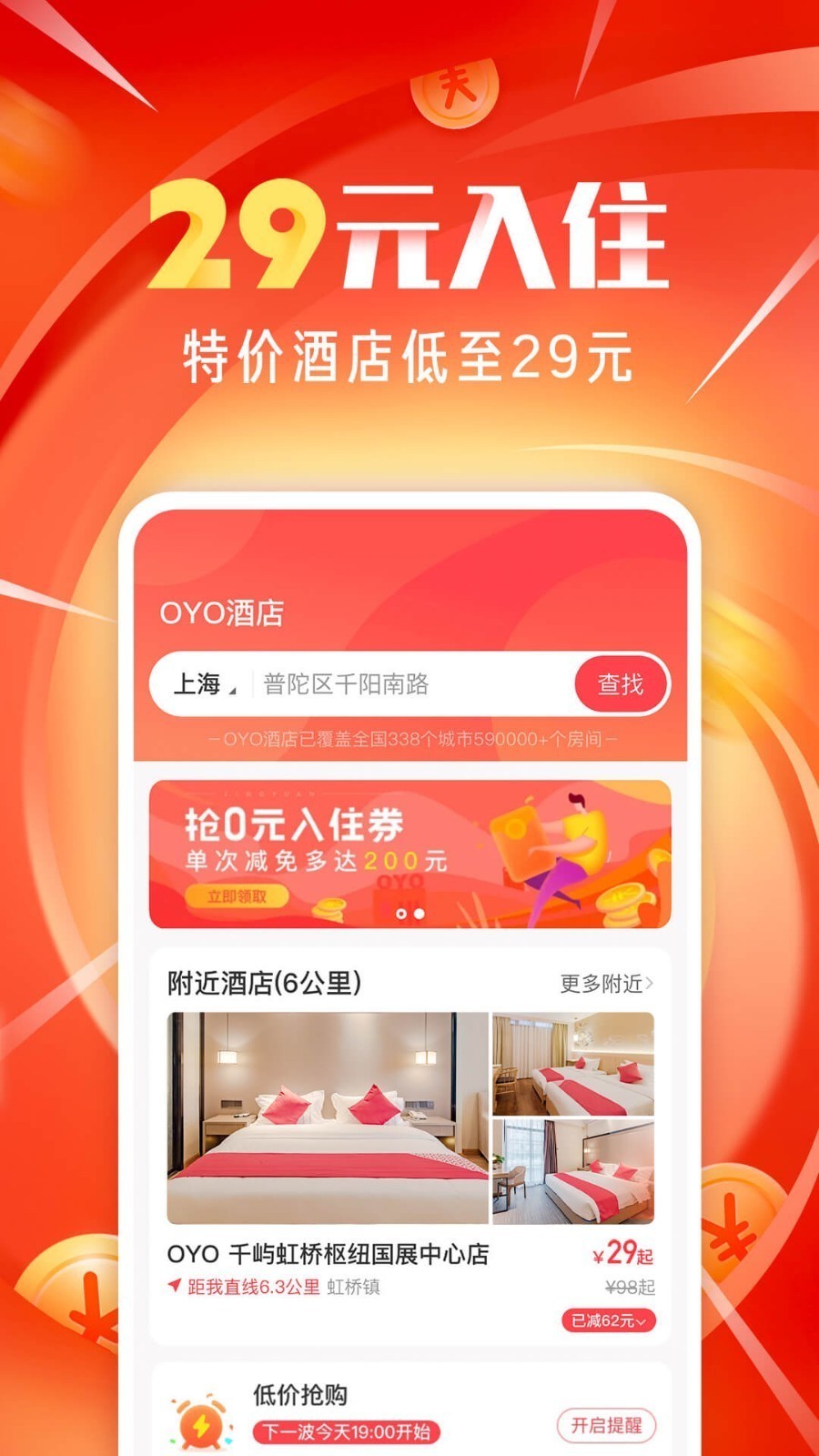 OYO酒店v5.3.10截图3