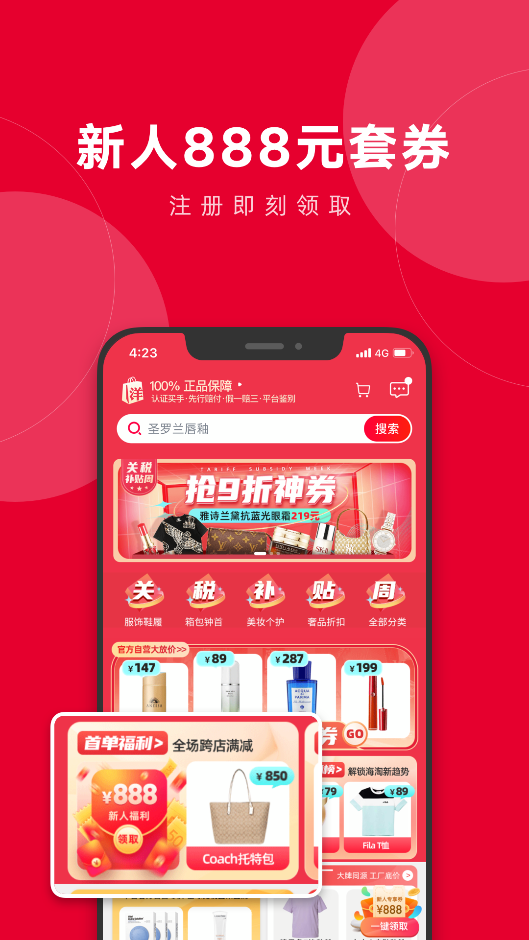 洋码头v6.8.54截图3