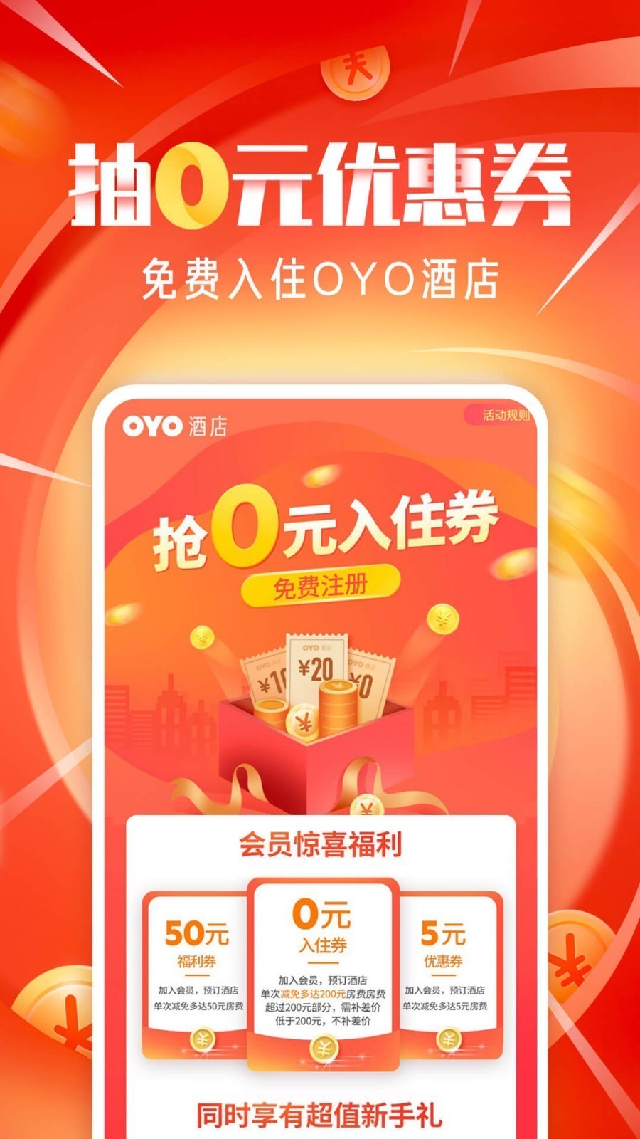 OYO酒店v5.3.10截图2