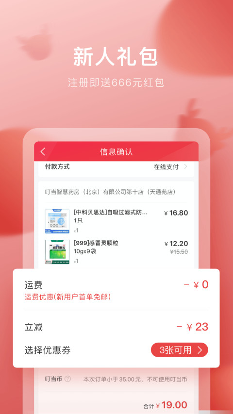 叮当快药v6.0.4截图1