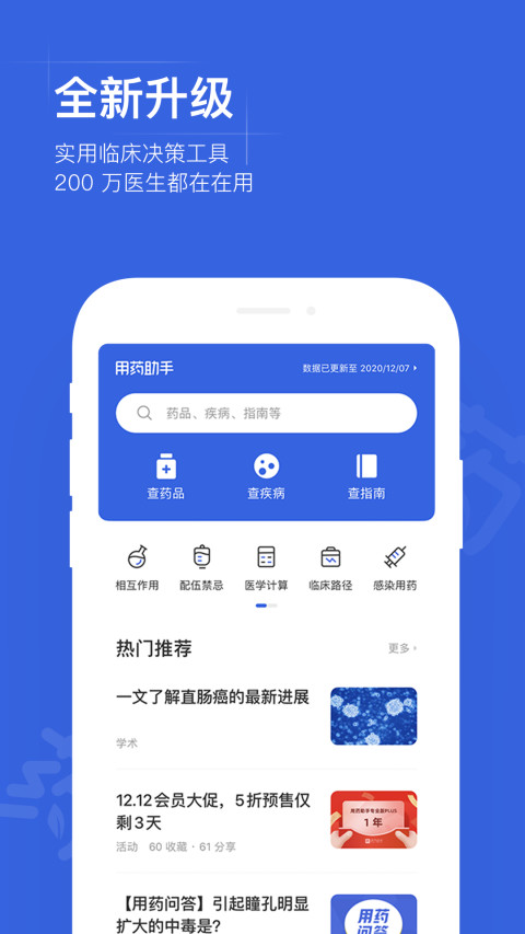 用药助手v12.6.1截图5