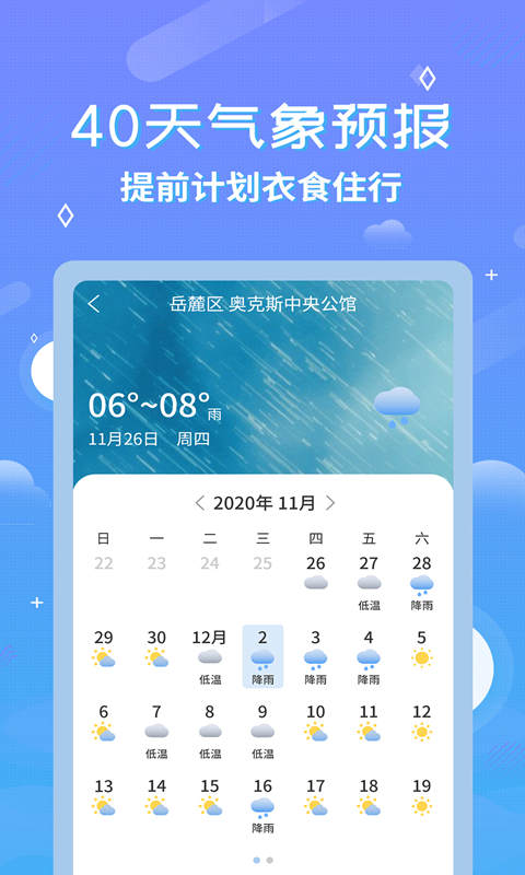 中华天气预报v2.6.4截图3