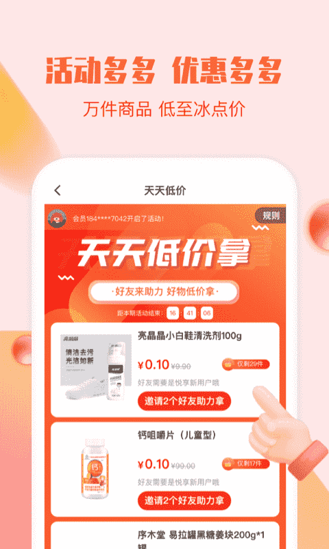 悦享商城v1.0.15截图2