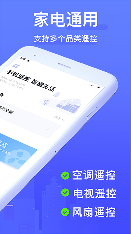 智能遥控器v1.2.9截图3