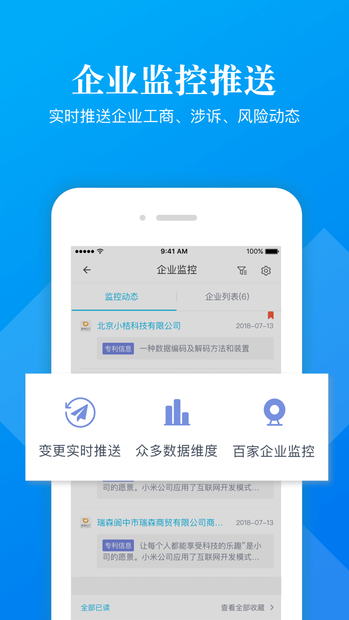 启信宝企业版v6.3.2.0截图1