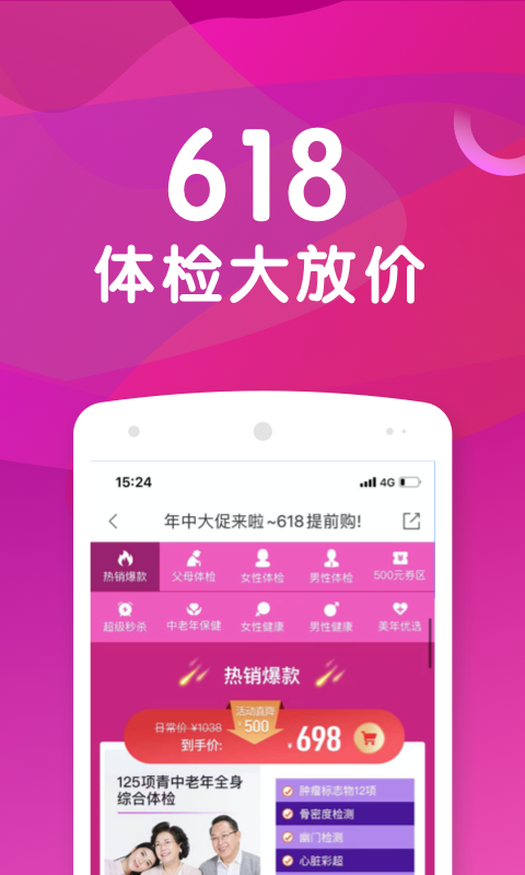 优健康v7.3.7截图1