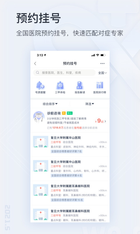 微医v4.3.5截图4