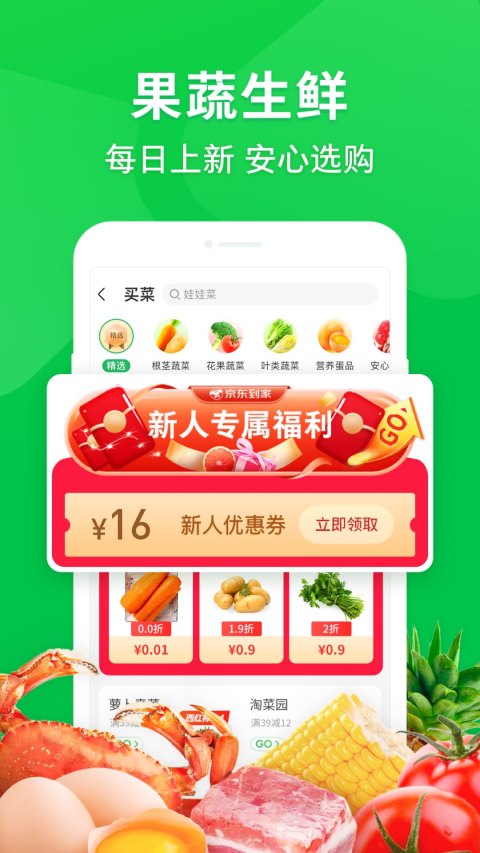 京东到家v8.10.5截图3