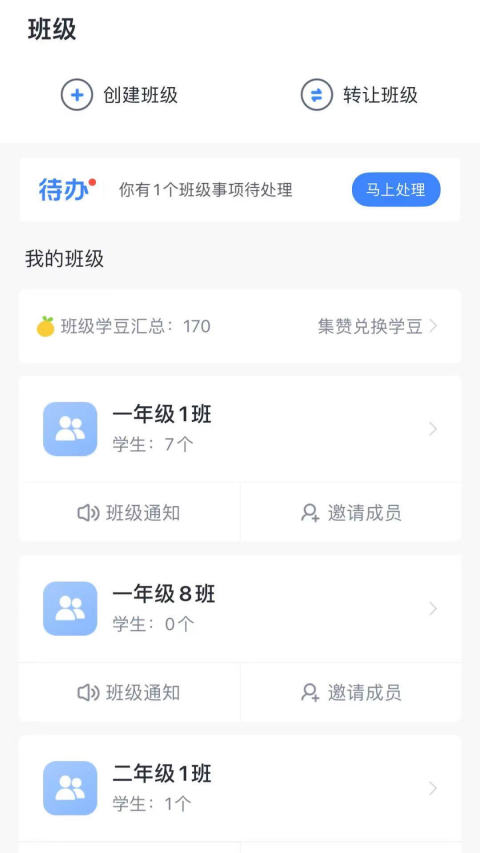 一起小学老师v2.6.3.2206截图2