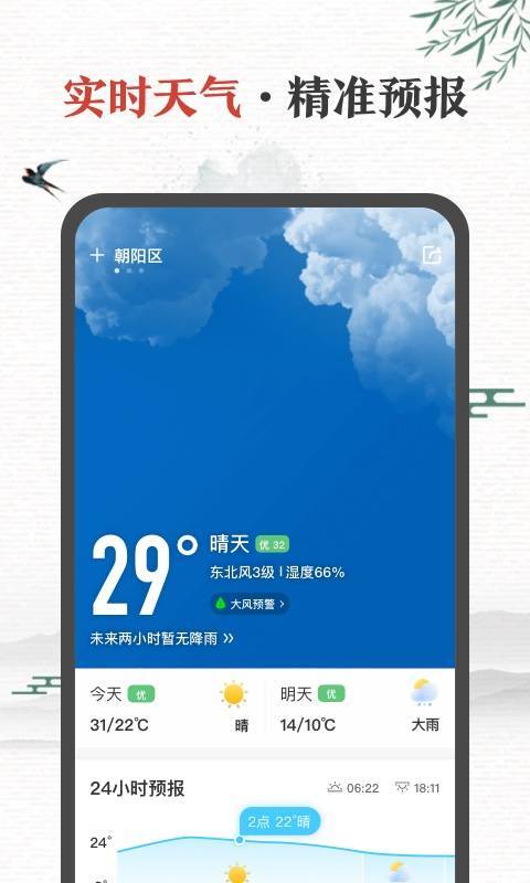 中华万年历日历v8.2.1截图1