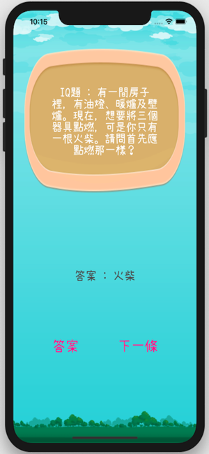 有趣IQ题截图1