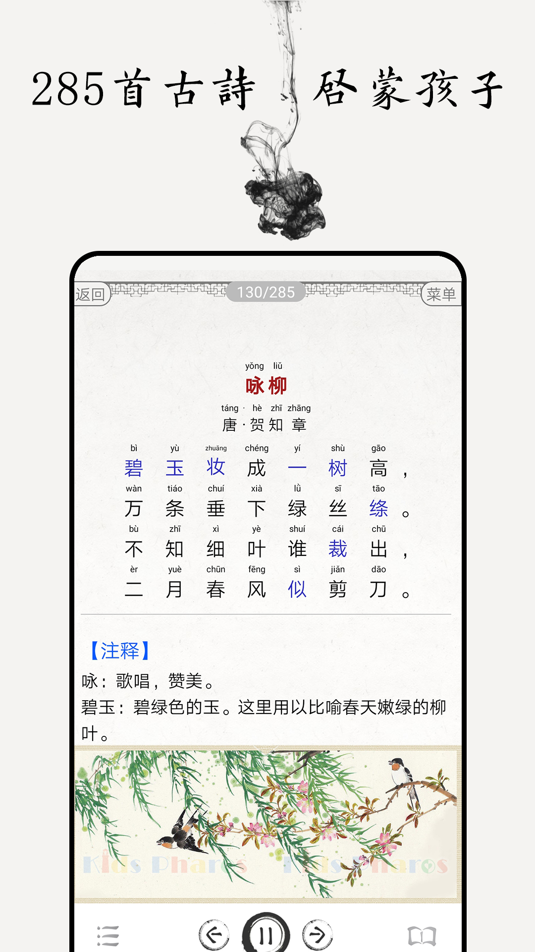 儿童唐诗大全v4.1截图4