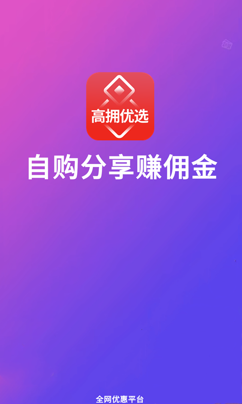 高拥优选v8.0.3截图2