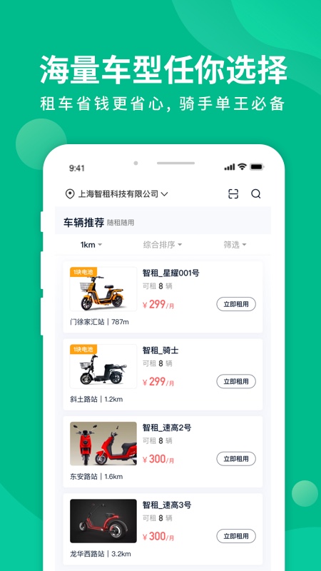 智租出行v2.9.1截图3