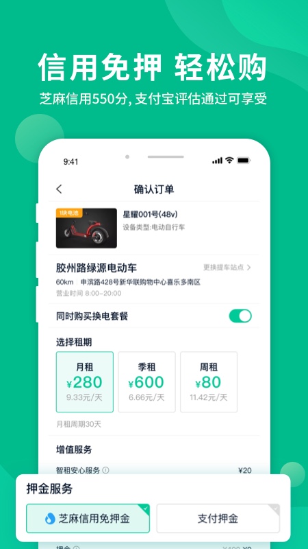 智租出行v2.9.1截图2