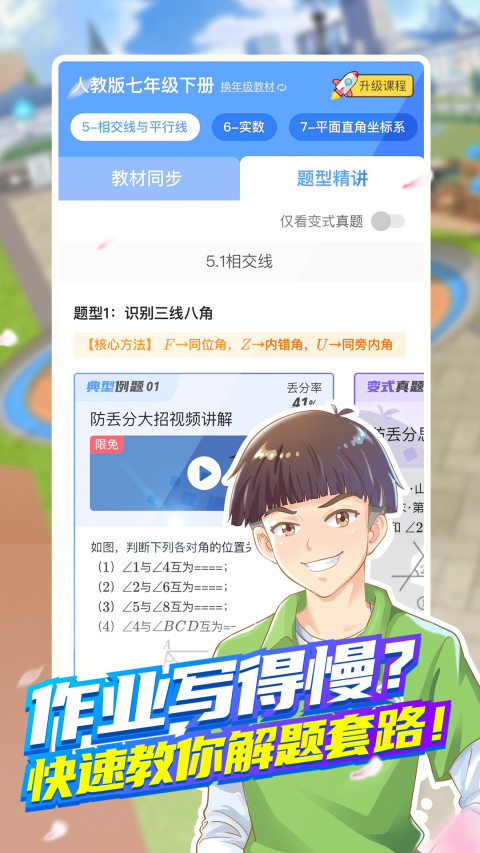 洋葱学园 原洋葱数学v6.15.0截图3