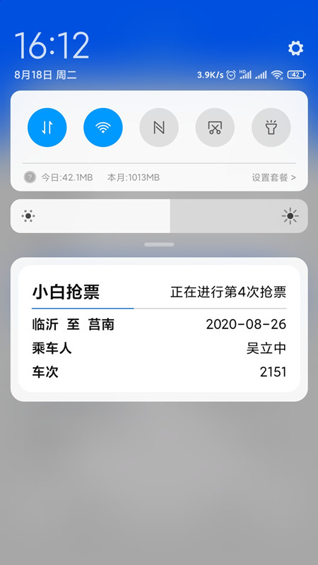 小白抢票截图2