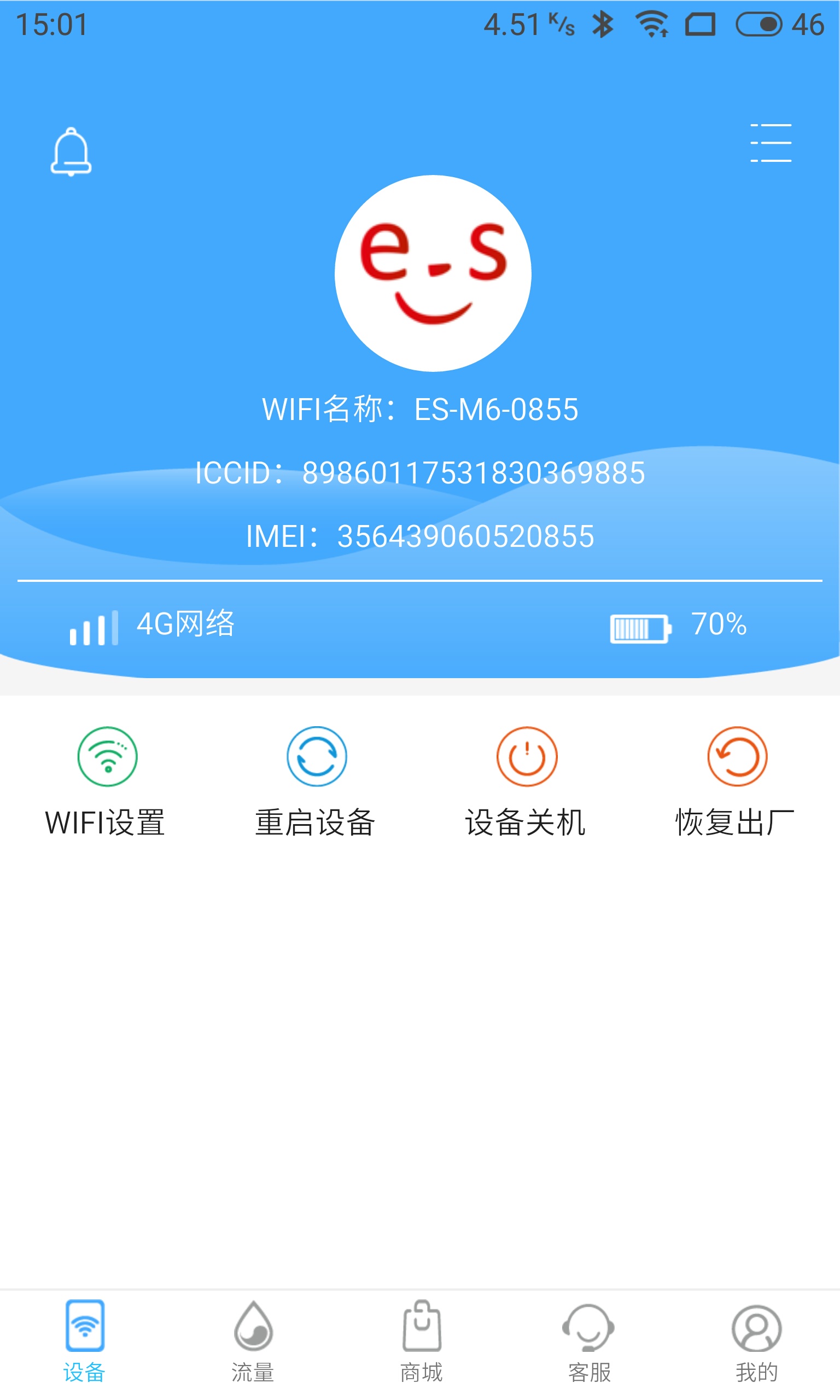 易尚助理截图4