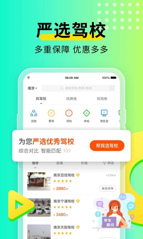 元贝驾考v8.8.5截图1