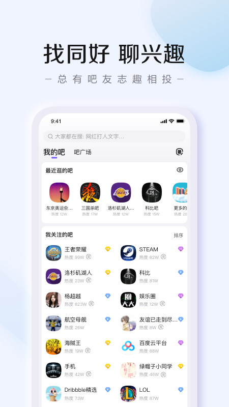 百度贴吧v12.7.6.0截图3