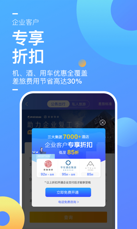 携程企业商旅v7.94.0截图3