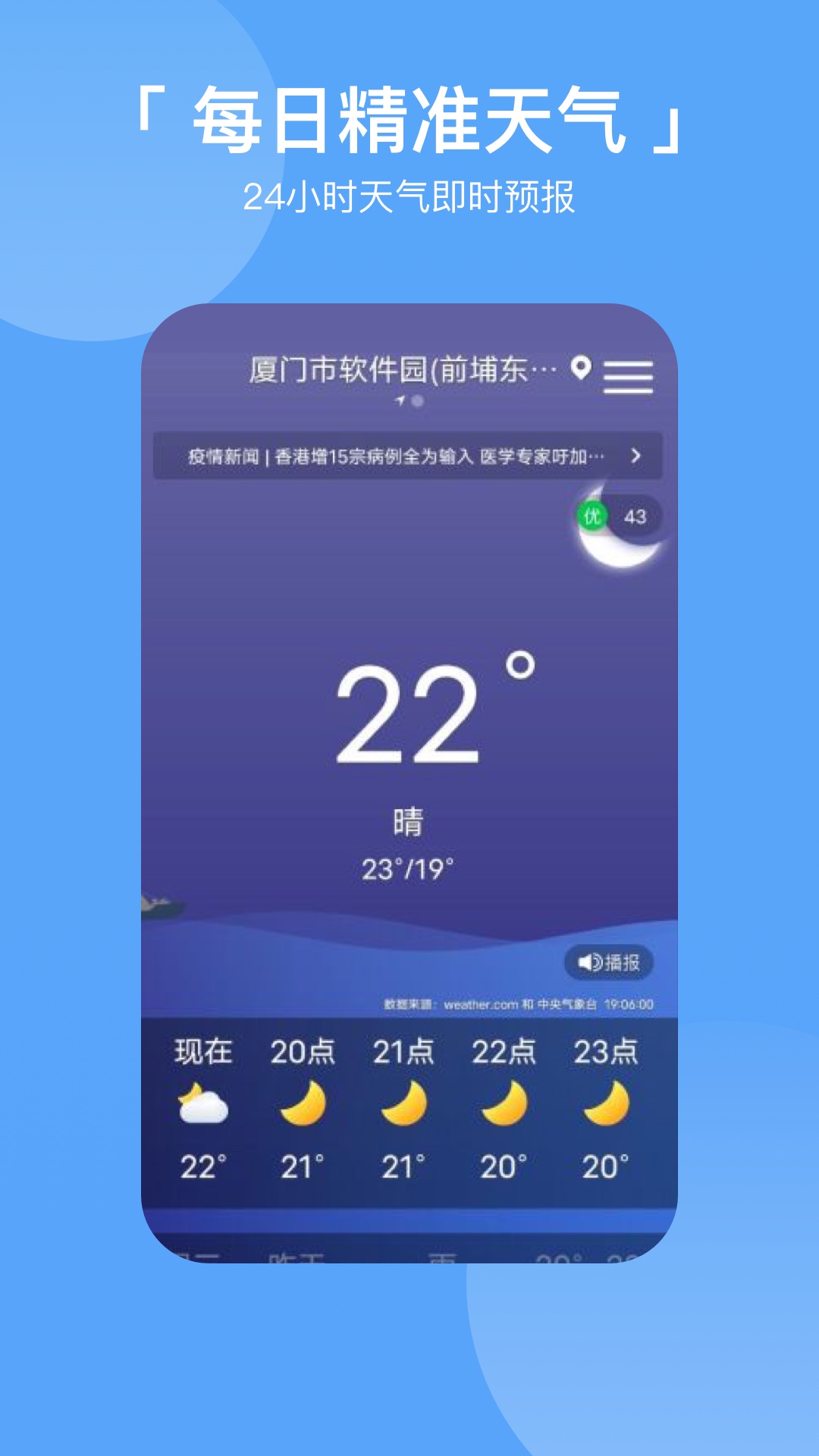 桌面天气预报v2.7.7截图5