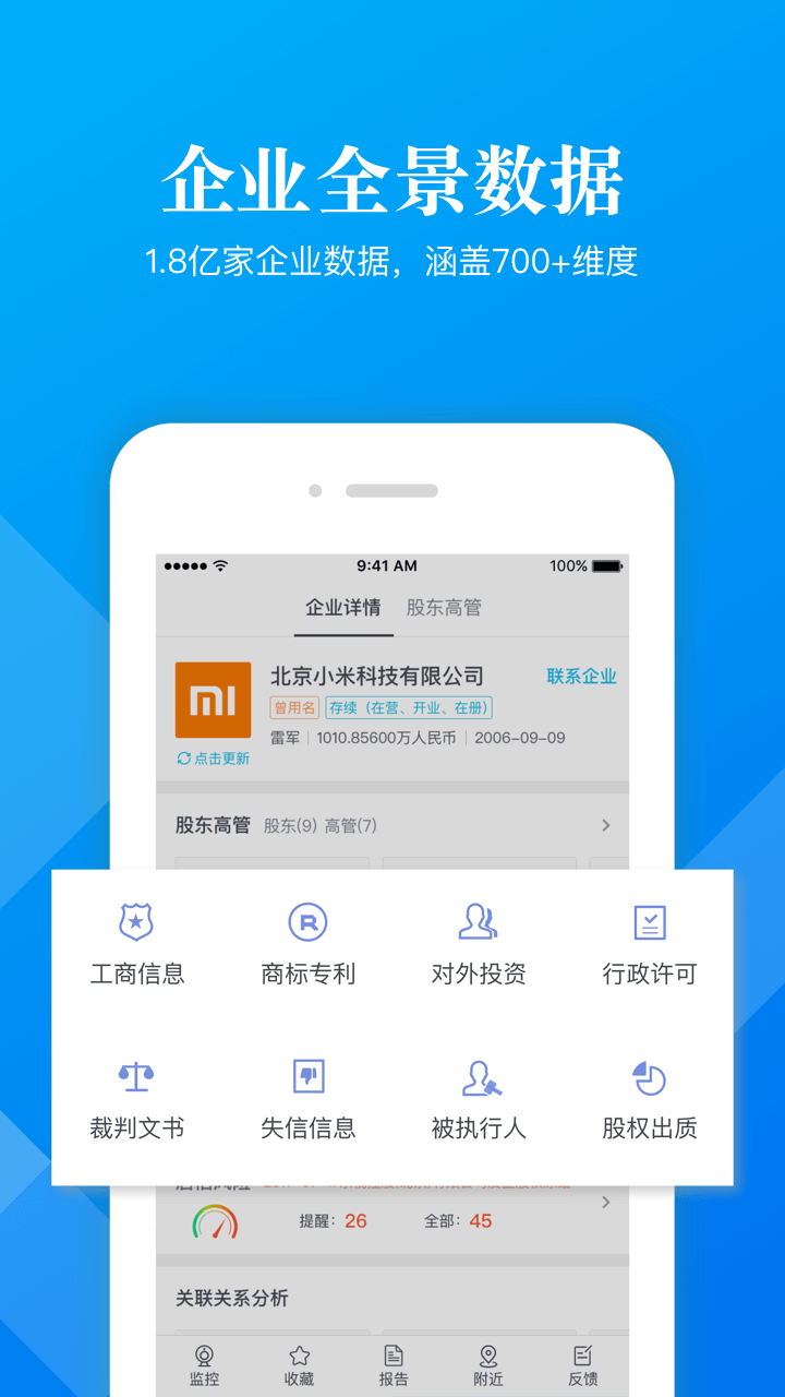 启信宝企业版v6.3.2.0截图2