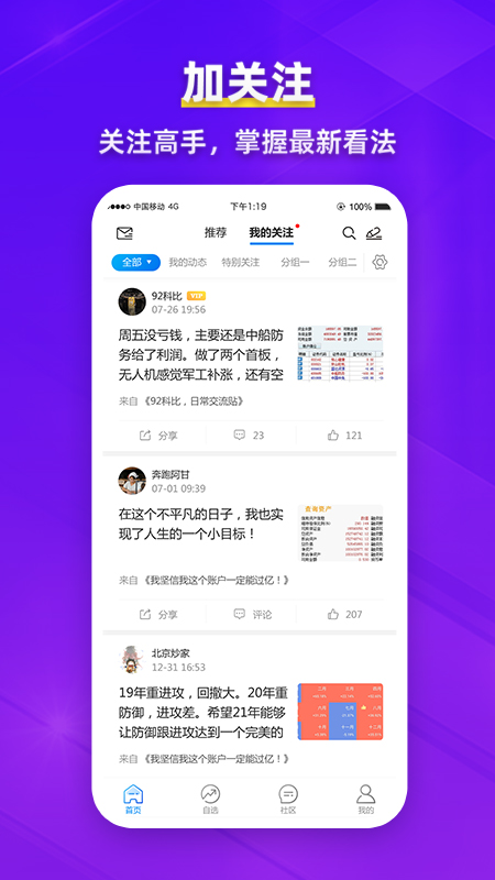 淘股吧v5.79截图3