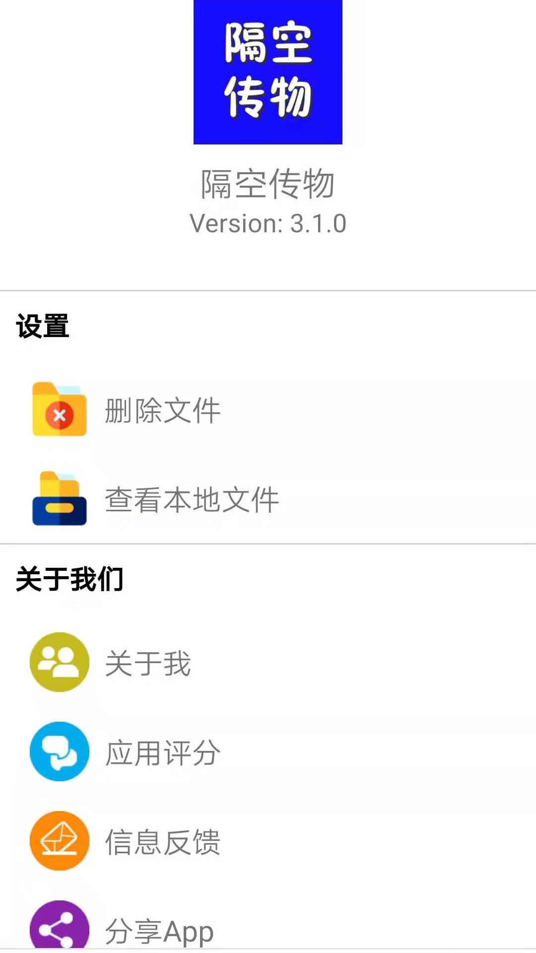 闪电传输截图5