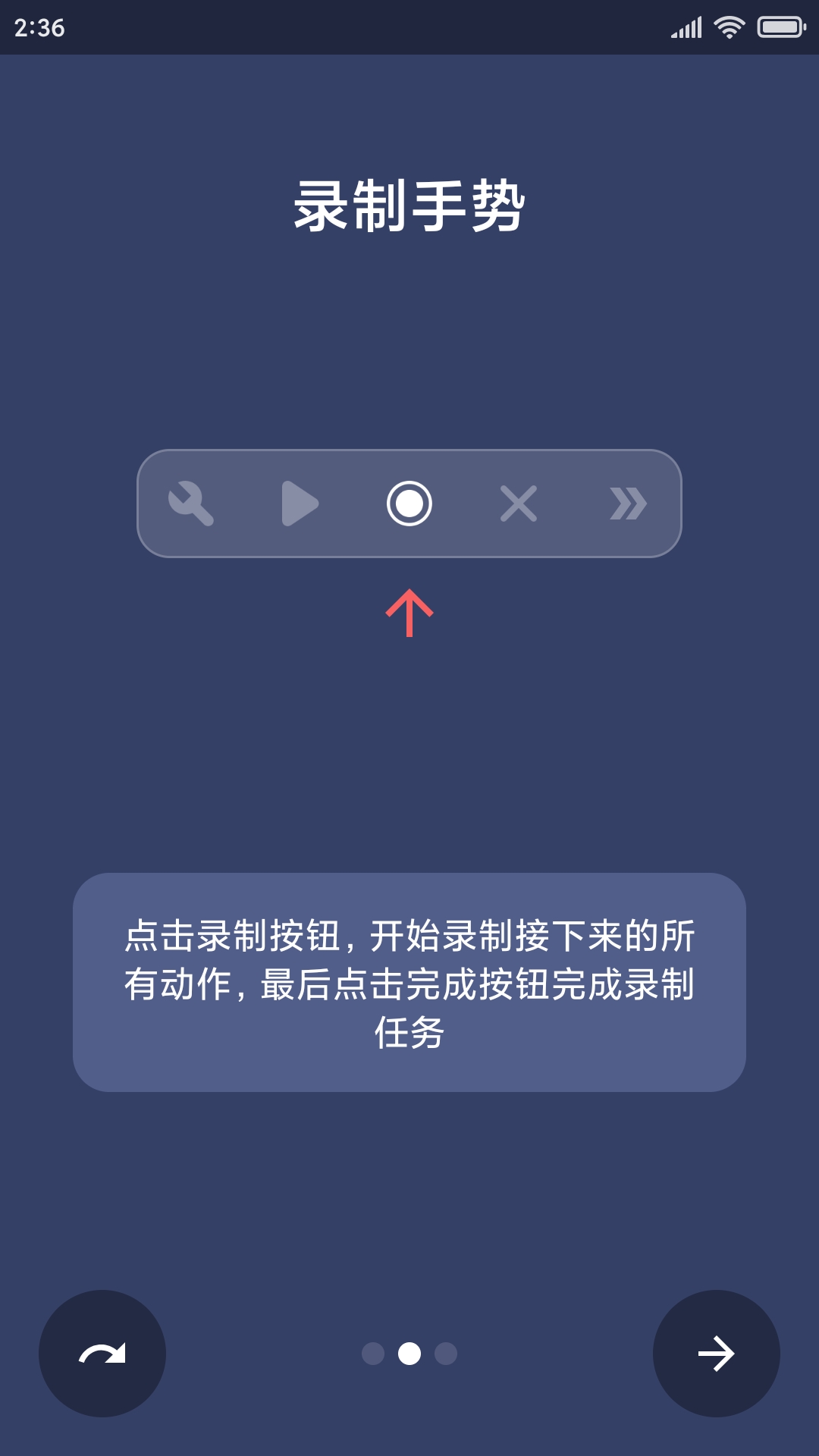 贝利自动点击器v2.3.1截图4